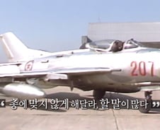 "북한 전투기 침범" 요격하려다 '멈칫'…'라면 봉지' 보고 내려온 조종사[뉴스속오늘]