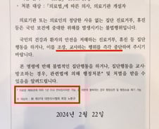 "난 전전전전 회장일 뿐"…'집단행동 교사 금지명령' 받은 의사 '불쾌감'