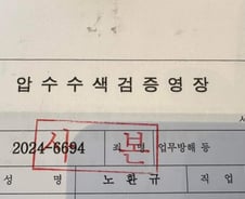 의협 전 간부, 압수수색 영장 공개…"쓸 카드 거의 소진, 다음이 궁금"