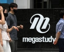 [단독]메가스터디+공단기 결합 조만간 결론...'조건부 승인' 검토