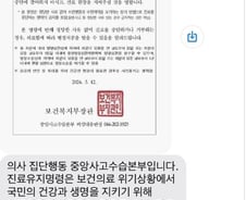 [단독]복지부, 엉뚱한 의사에 '진료유지명령'…"양해 문자 보낼 것"