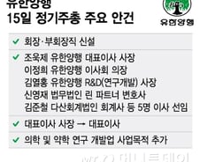 유한양행, 거대한 조직 '회장' 신설로 기회 열어…"기업가치 높아질 것"