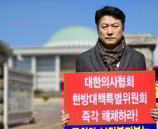 "의협 한방대책특별위원회 당장 없애라" 날 세운 한의사들