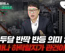 전세 오르는데 매매도 같이?…"지금은 얼마 떨어지느냐가 관건"[부릿지]