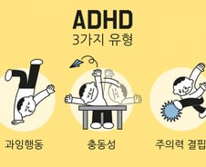 "수업 땐 앉아있어야지" 말해도 이리저리…ADHD 아동, '이렇게' 대해야