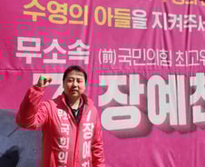 "장예찬, 함만 살리주이소"…'尹 1호 청년 참모'의 절실한 뜀박질