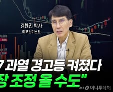 풍부한 유동성의 함정…"미국 M7 과열 경고등 켜졌다"