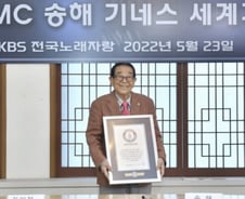 "전국 노래자랑!"…'최고령 진행자' 기네스 오른 95세 송해[뉴스속오늘]