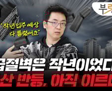 늦어진 입주 물량 18만호, 폭탄으로?…반등 아직 멀었다 [부릿지]