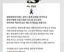 "헌신 의료 이어가겠다"…하늘로 떠난 내과 교수, 의사들 애도