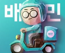 [단독] 배달의민족 '무료 배달' 지방 5대 광역시+세종까지 확대