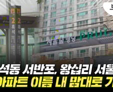 "반포로 하자" "우린 목동"…내 맘대로 아파트 '택갈이' 문제없다?[부릿지]
