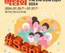 스마트 경로당부터 모델 선발까지…'활기찬 시니어' 위한 박람회 열린다