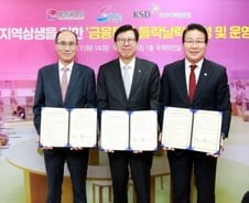 예탁원·부산시·동구청, 금융특화 교육공간 조성 MOU