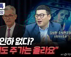 지금 당장 미국 주식 사야 될 이유?…"금리인하 없어도 더 오른다"