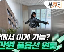 "월세가 단돈 1만원" 서울 한복판 '신축 풀옵션' 원룸 가보니[부릿지]