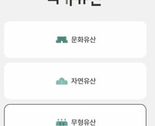 [검색폭발 이슈키워드] 문화재와 국가유산