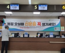 "신분증 없어 병원 퇴짜" vs "확인 안 하던데"…의무화 첫날 '혼란'