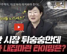 내집마련 원하는 무주택자, '이것'부터 따져봐야 한다[부릿지]