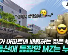 "난 20년 일해도 전세 사는데"…100억 집주인이 20대? 시장 '술렁'[부릿지]