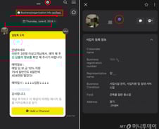 [단독]"75세도 404만원 벌어"…카카오 인증 붙은 '불법 리딩방'