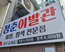 천안·대구서도 찾아와…6000원 이발소, 7080 어르신 '오픈런'[르포]