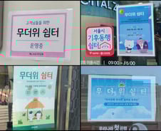 [르포]역대급 폭염에 어질…"15분 있으면 으슬으슬" 카페 대신 '여기' 간다