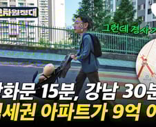'광화문 15분' 이 아파트, 아이 키우기 좋을까?…유모차 끌고 돌아보니[부릿지]