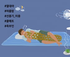 '찬물 샤워'해도 될까? 열대야 속 꿀잠 부르는 꿀팁 5가지 [한 장으로 보는 건강]