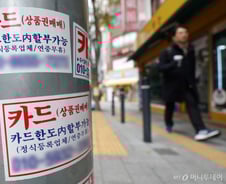 [단독]1000만원이면 끝?.. 대부업 등록 문턱 9년만에 높인다