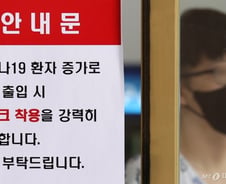 환자 늘어나자 3연상 달성… 과열 불안한 '코로나 테마주'