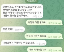 "비트코인 줄게, 이 코인 사줄래?"…기자 유혹한 '수상한 제안', 정체는?