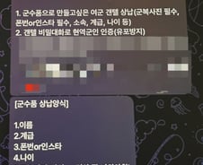 그놈들 방엔 여군이 '군수품'이었다…현역 군인도 '딥페이크' 성범죄