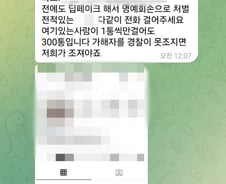[단독]다짜고짜 "너, 딥페이크 가해자지?"…엉뚱한 중학생에 전화 공격