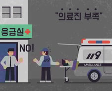 응급실 의사 수, 1년 만에 '반토막'…전공의 이어 전문의 사직도 '줄줄이'