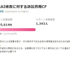 [IT썰]"생성형 AI 저작권 소송 도와달라"…10일간 6200만원 마련