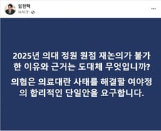 내일 의대 수시 원서받는데…의협 "내년 정원 재논의" 강경 기조