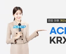 ACE KRX 금현물, 연초 이후 개인 순매수액 1000억 돌파