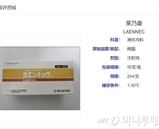 [단독]GC녹십자웰빙, 태반주사제 라이넥주 중국 승인