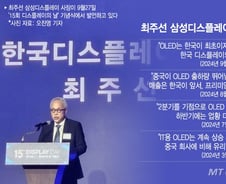 "중국에 1위 내줄 수 없다" 최주선 삼성디스플레이 사장의 의지
