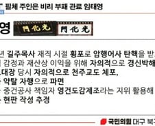 김승수 "광화문 현판은 부도덕한 탐관오리 글씨…한글화 바람직"