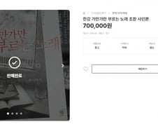 "한강 책, 70만원에 팔렸다"…초판 사인본 '부르는 게 값'이네