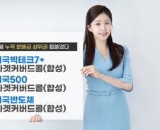 한투운용, ACE 데일리타겟커버드콜 3종 누적 분배금 1·2·3위 석권