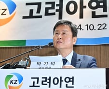 고려아연, 국민연금에 '러브콜'…"믿고 기다리겠다"