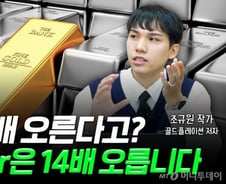 5000년 역사적 저점왔다…"금 7배 오른면 은은 14배" [부꾸미]