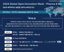 보건산업진흥원, 서울 엘타워서 '글로벌 오픈이노베이션 위크' 개최