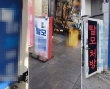 "환절기 더 빠지는 것 같아"…'탈모 성지' 몰려간 20대 [르포]