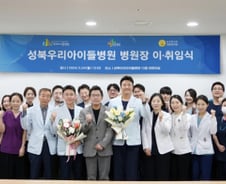 성북우리아이들병원, 유병근 신임 병원장 취임