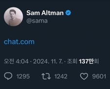 [IT썰] chat.com, 챗GPT가 쓴다…"200억 이상 지출한듯"