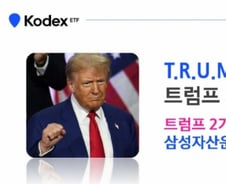 T.R.U.M.P 투자로 트럼프 시대 대비하자
